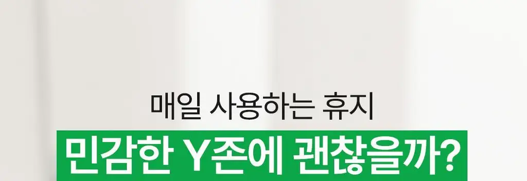 [Y존케어] 아리얼 올그린 페미닌 와입스 청결티슈 15매 / 40매 택 1 상세페이지 3